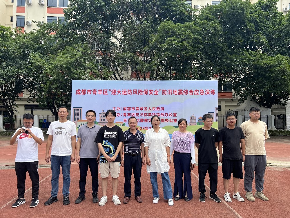 青羊防汛地震综合演练服务团队部分成员合影（2023.7.14）.JPG